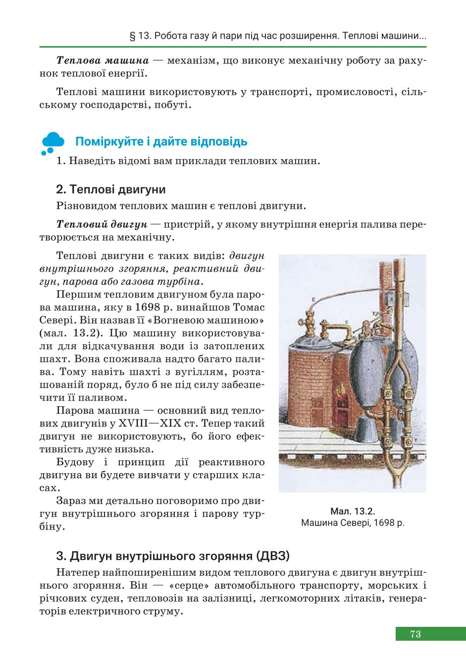 Мініатюра 73