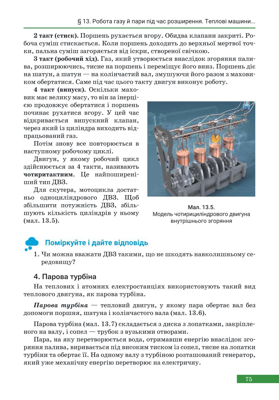 Мініатюра 75