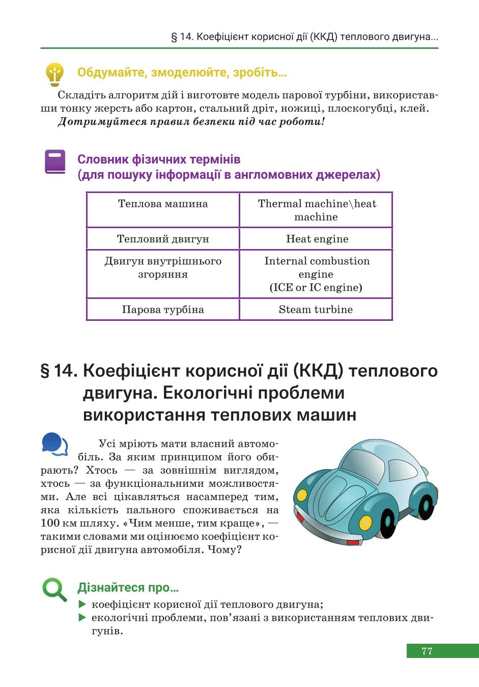 Мініатюра 77