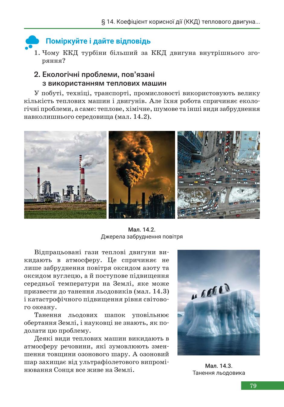 Мініатюра 79