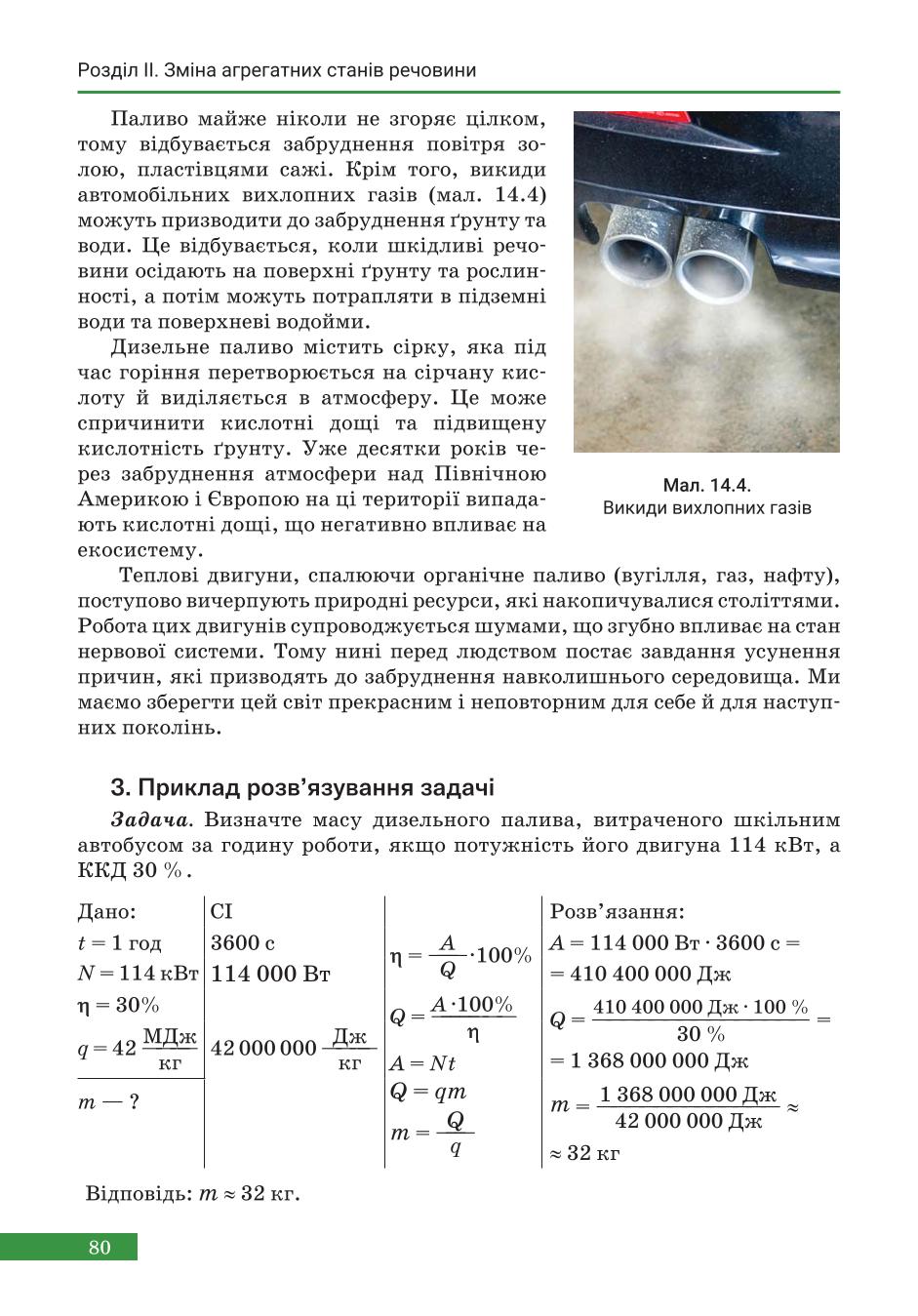 Мініатюра 80