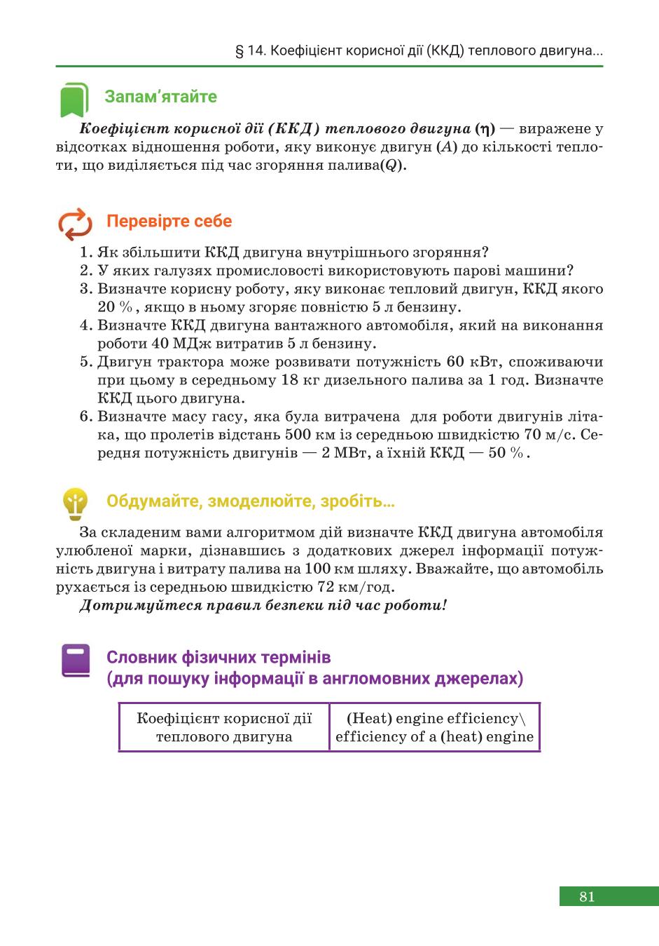 Мініатюра 81