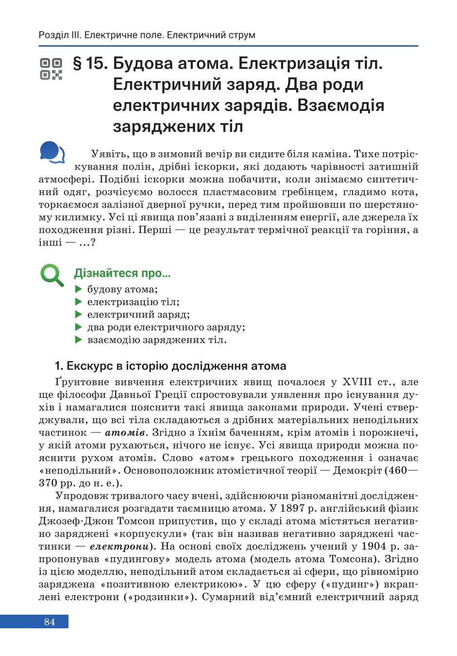 Мініатюра 84