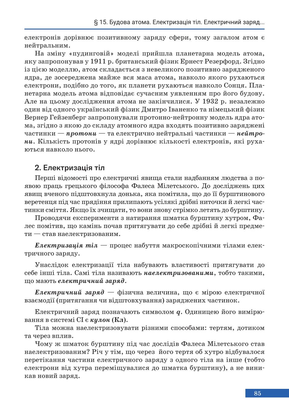 Мініатюра 85