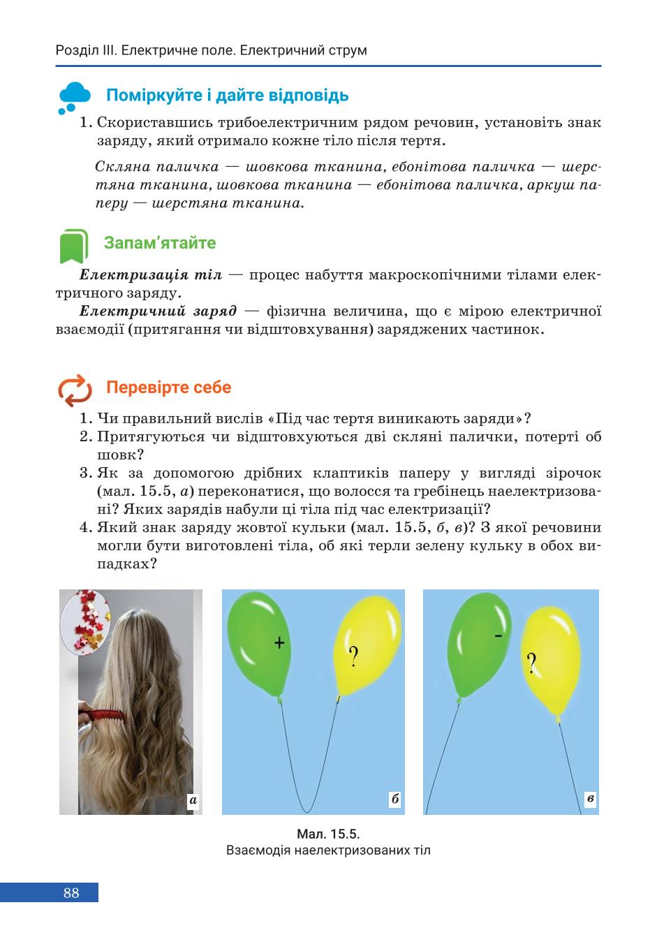 Мініатюра 88
