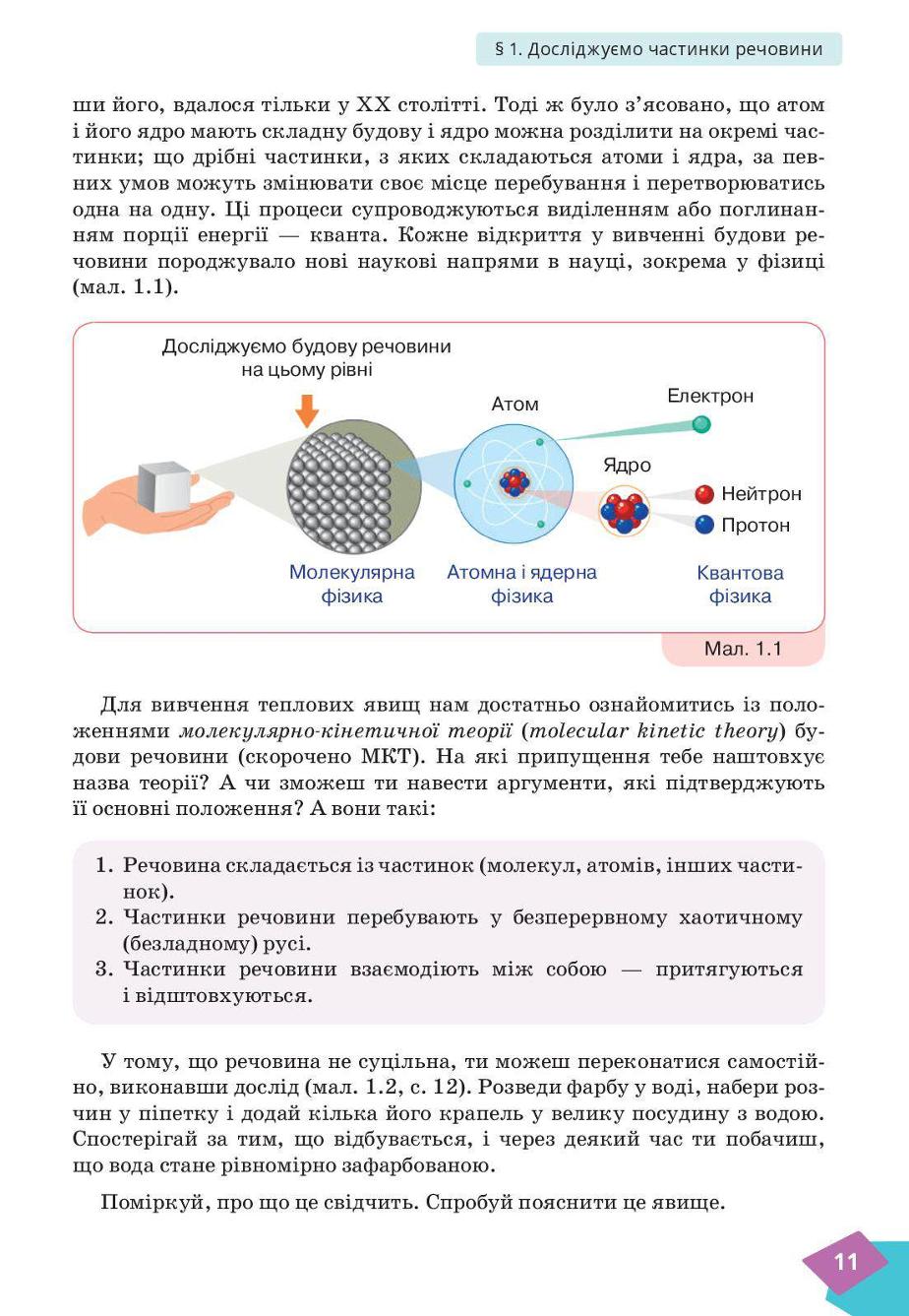 Мініатюра 11