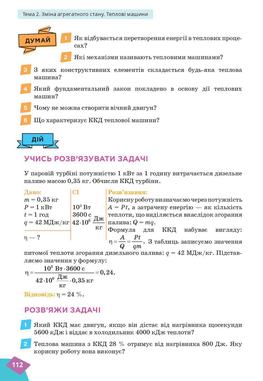 Мініатюра 112