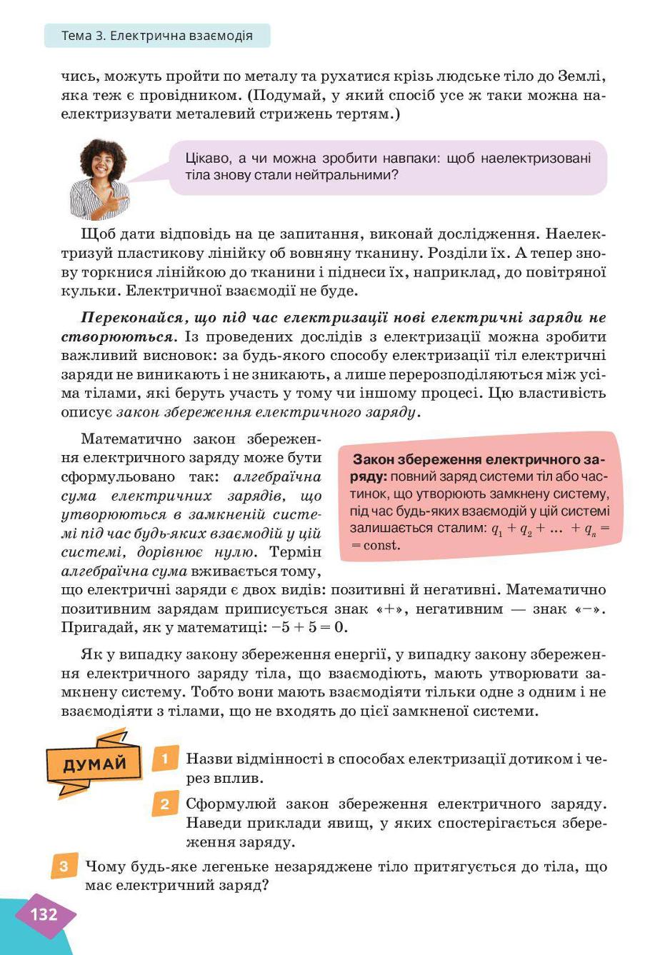 Мініатюра 132