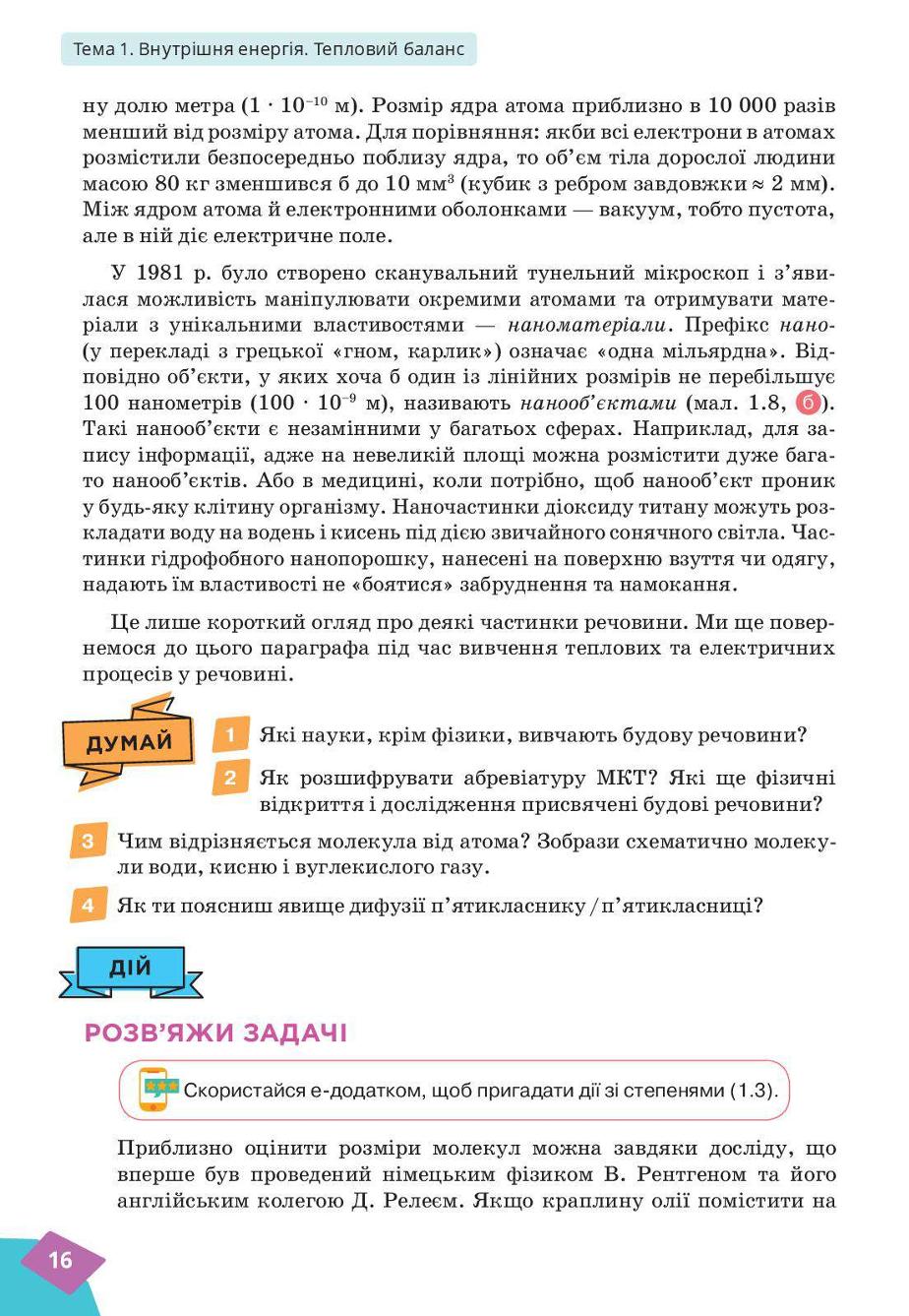 Мініатюра 16