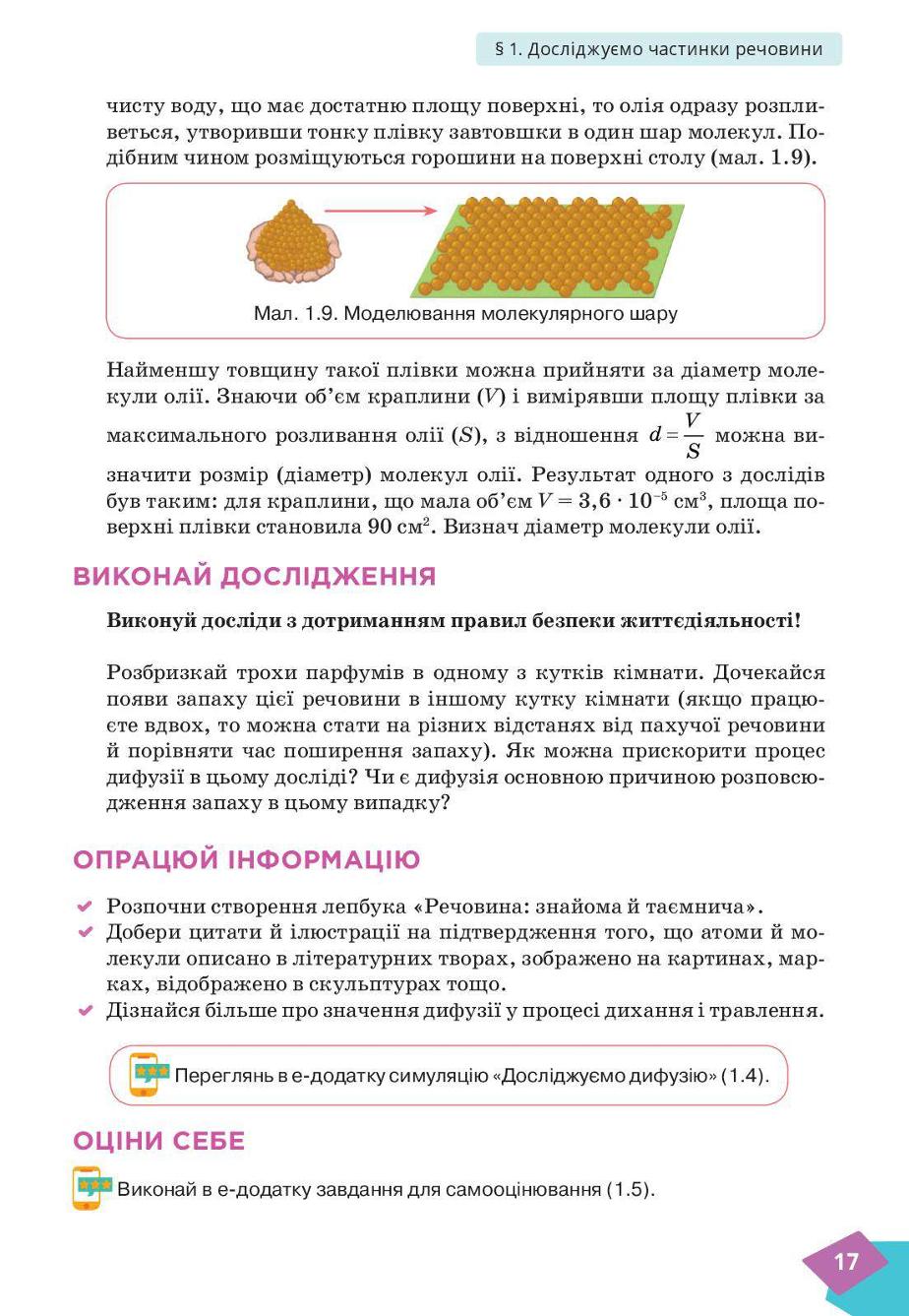 Мініатюра 17