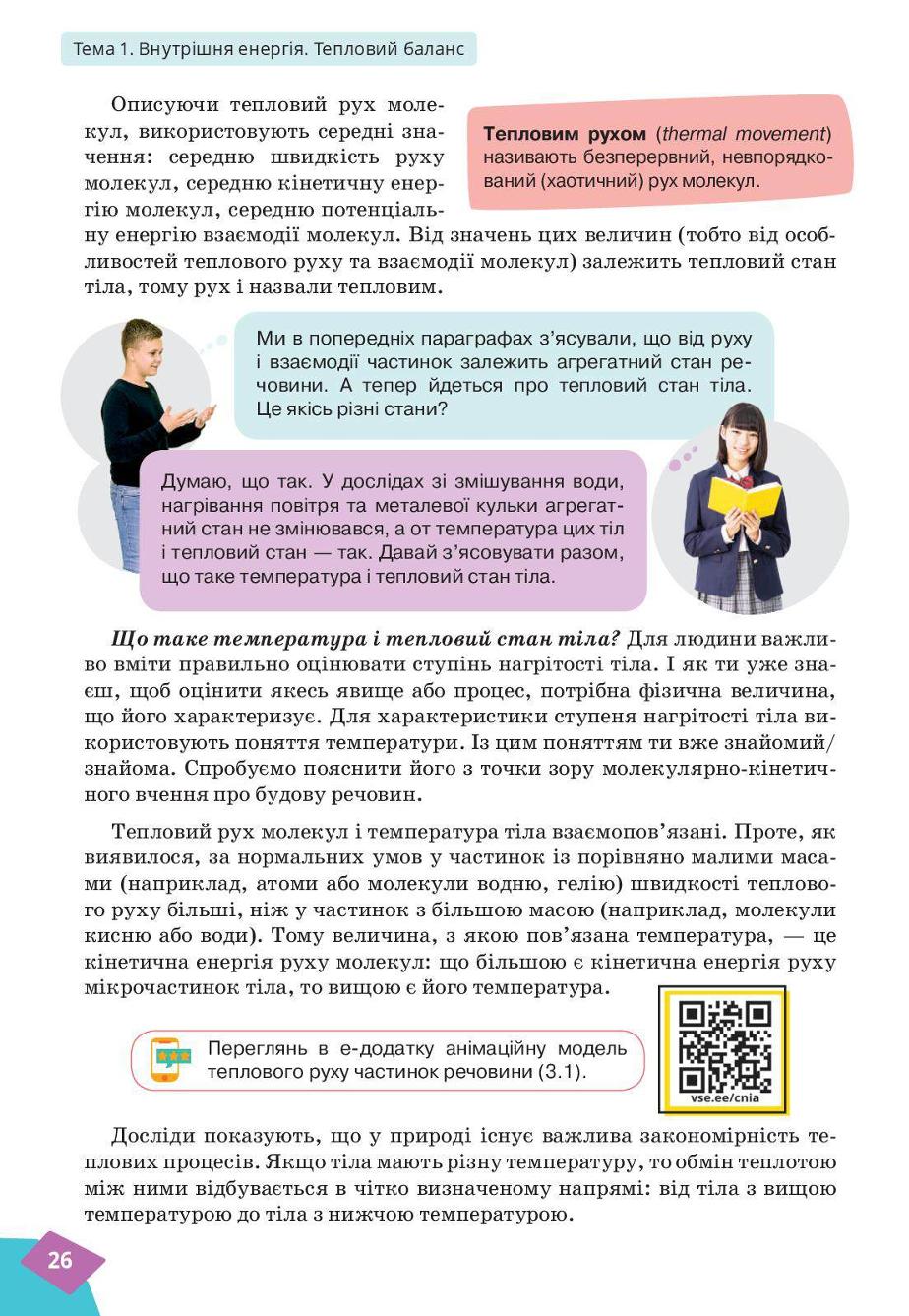 Мініатюра 26