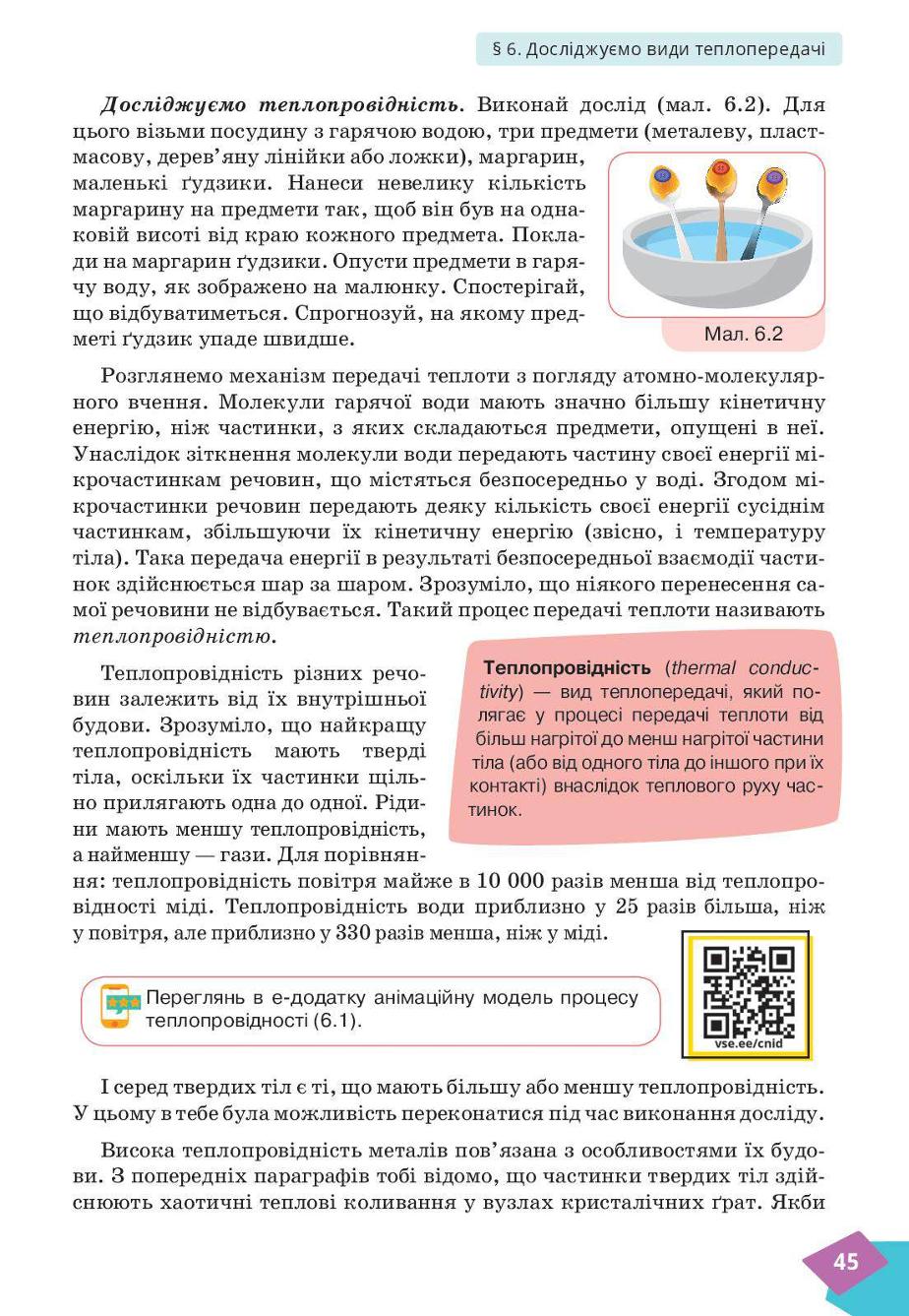 Мініатюра 45