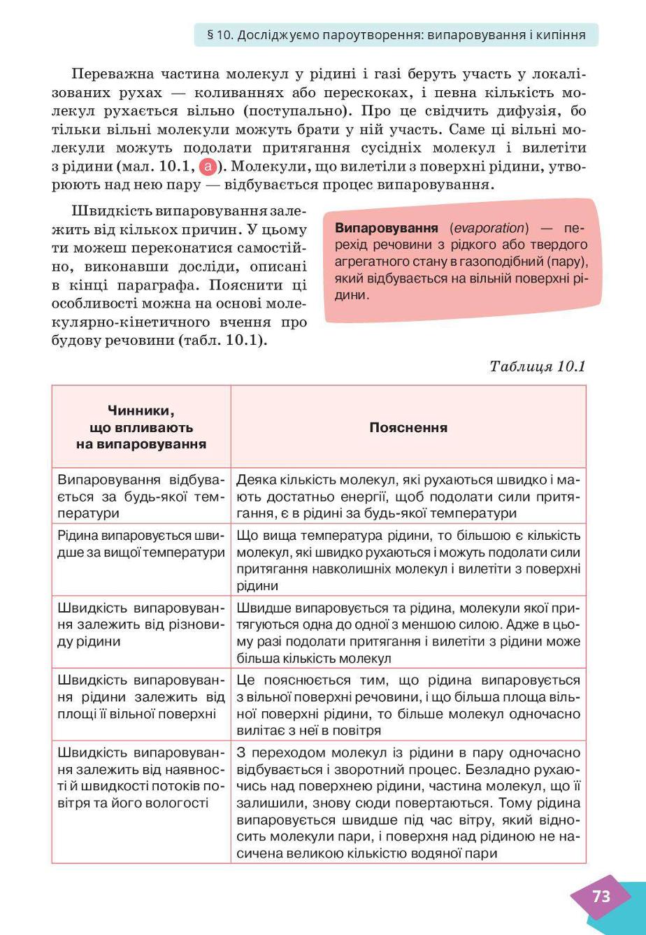 Мініатюра 73