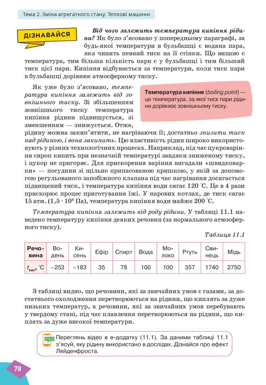 Мініатюра 78