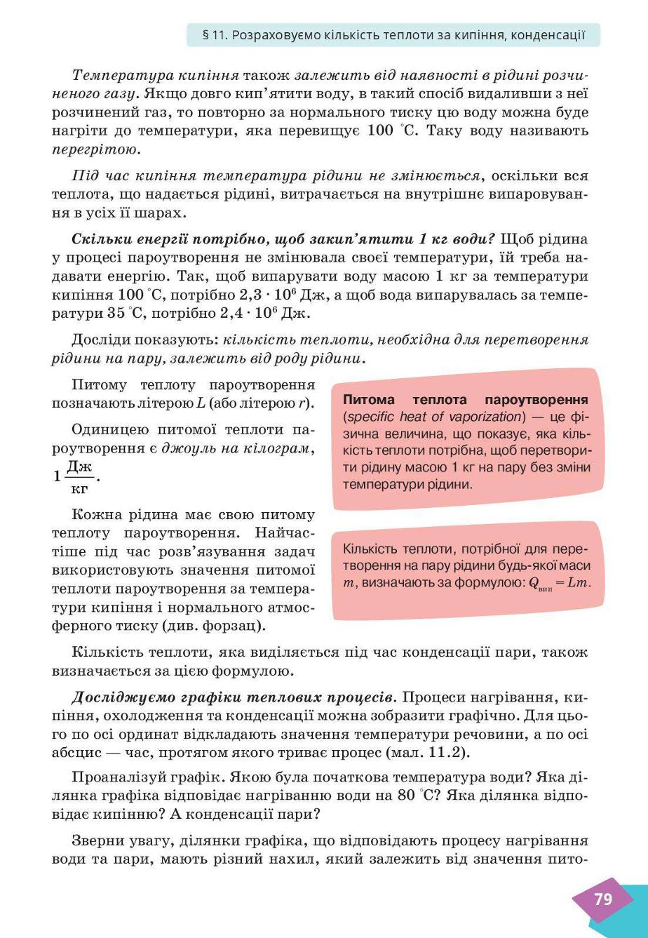 Мініатюра 79