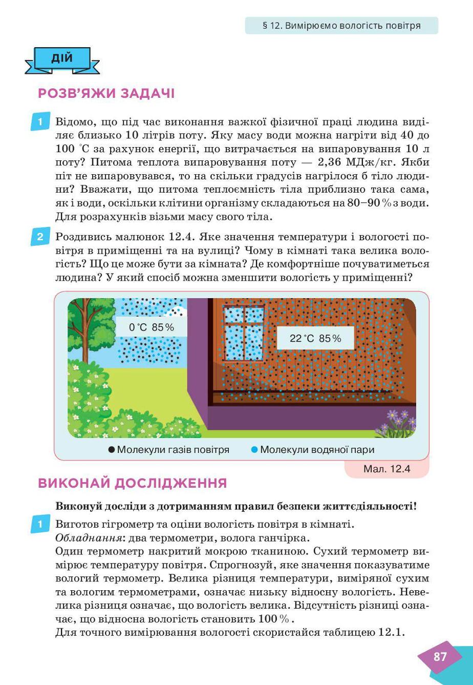 Мініатюра 87