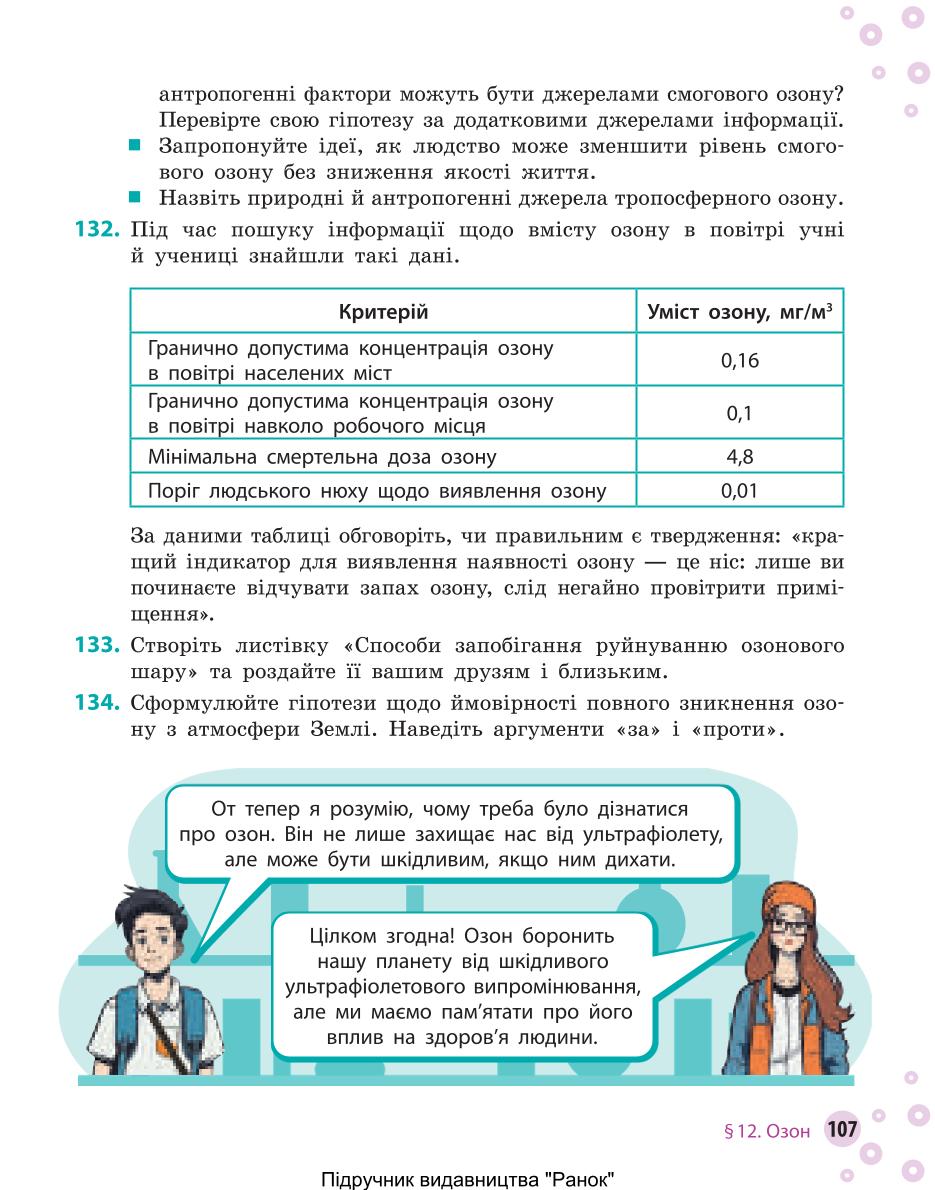 Мініатюра 107