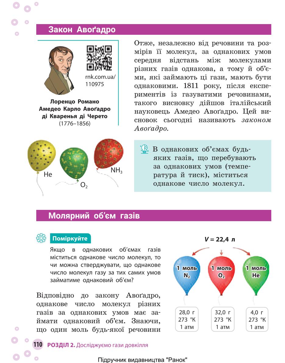 Мініатюра 110