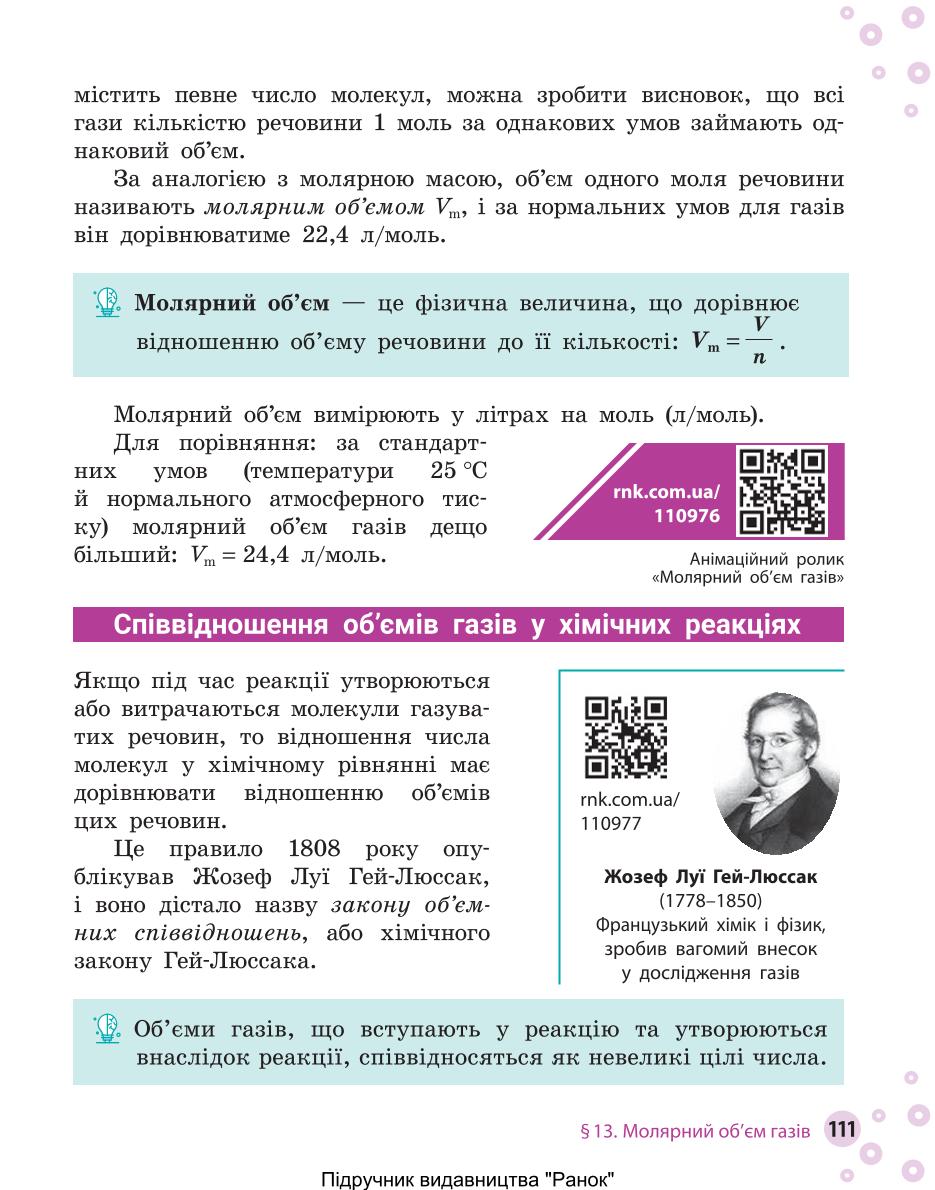 Мініатюра 111