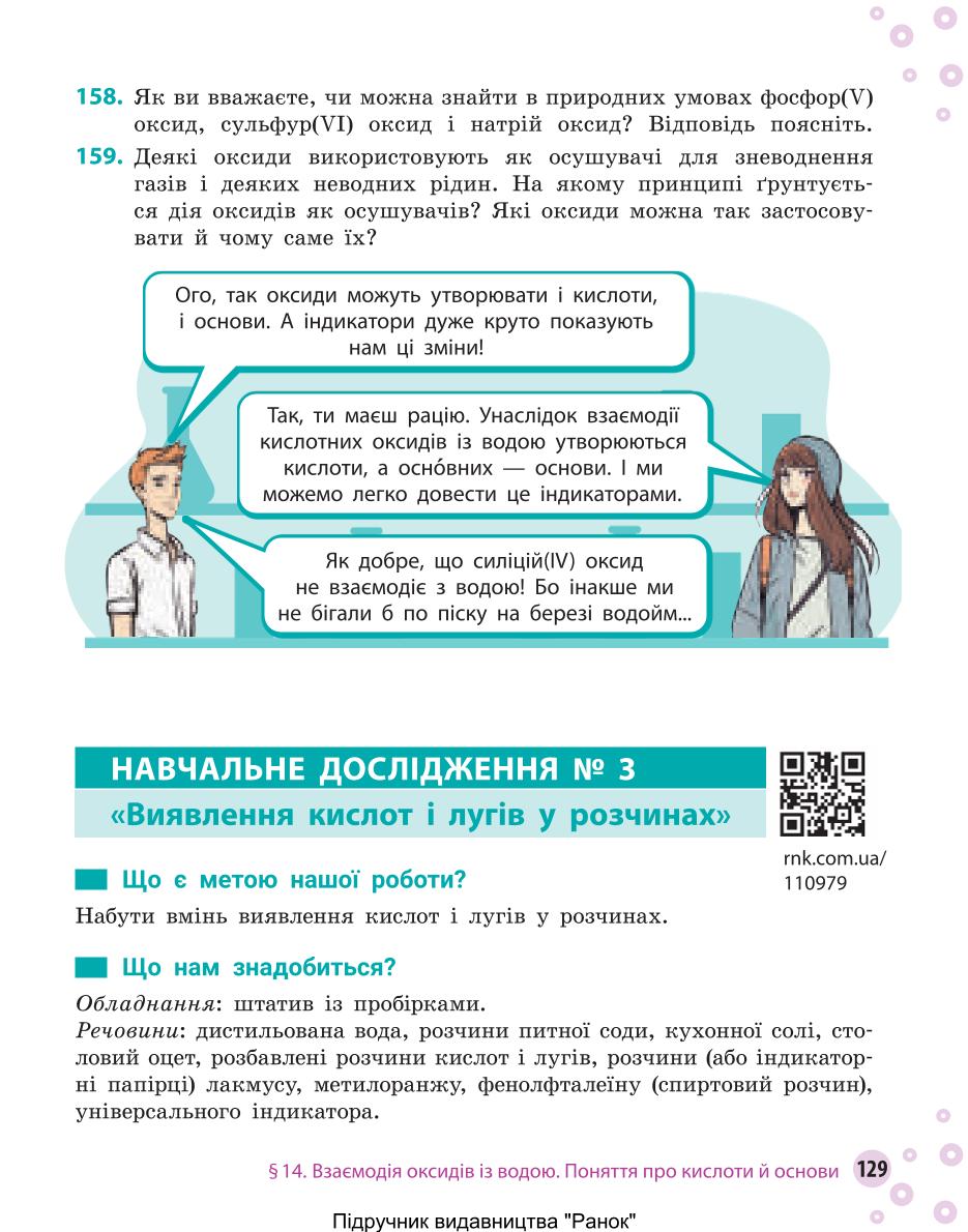 Мініатюра 129