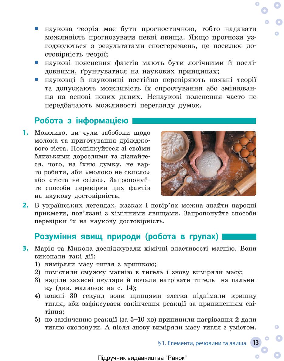 Мініатюра 13