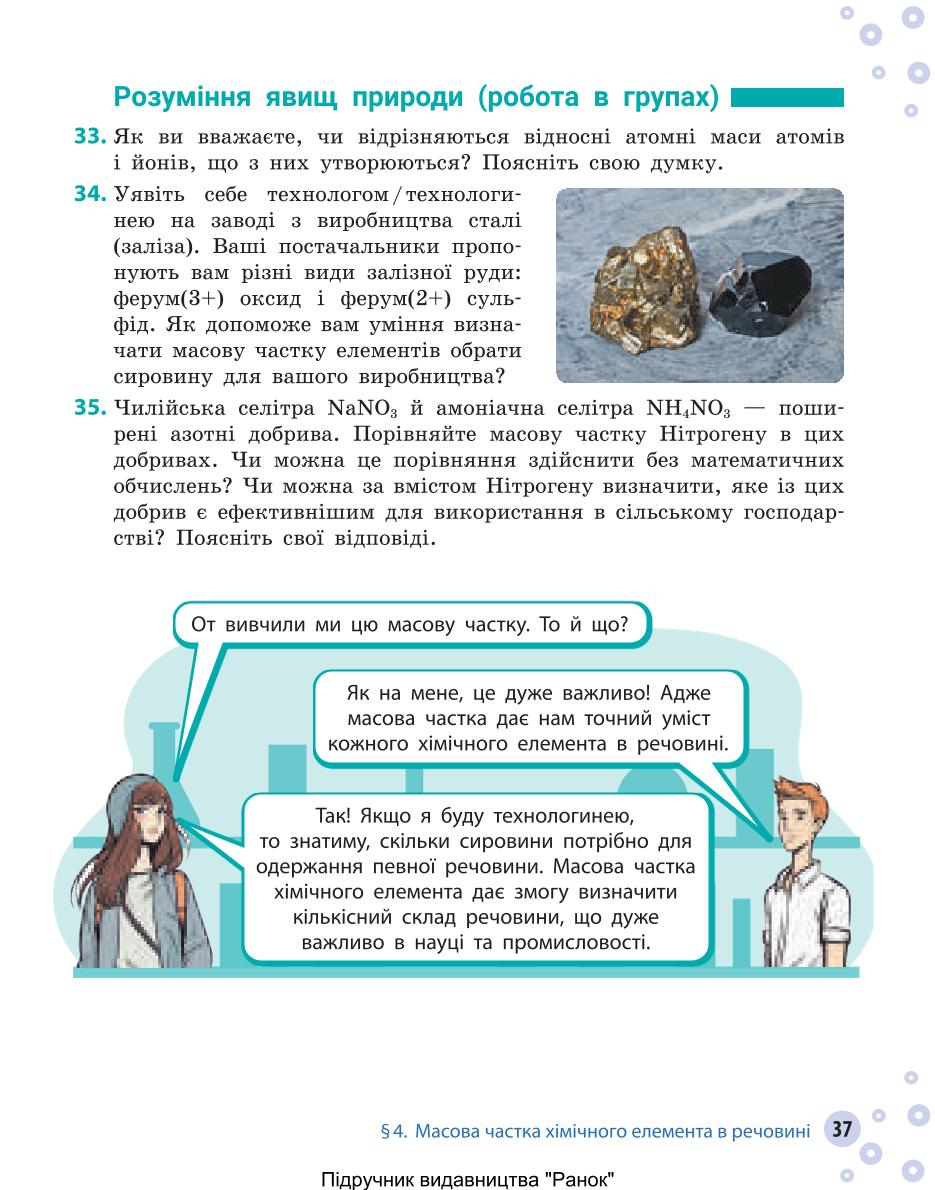 Мініатюра 37