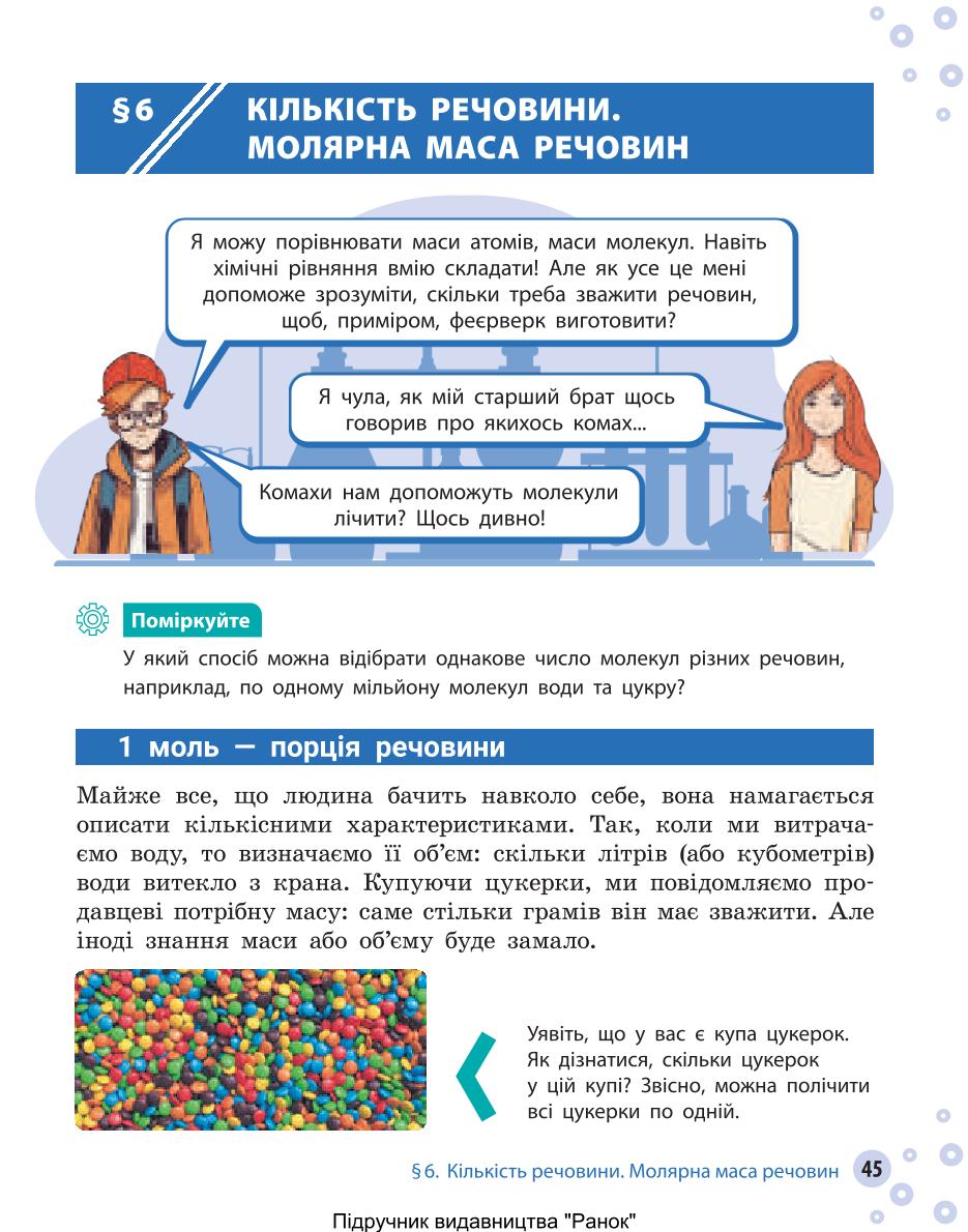 Мініатюра 45