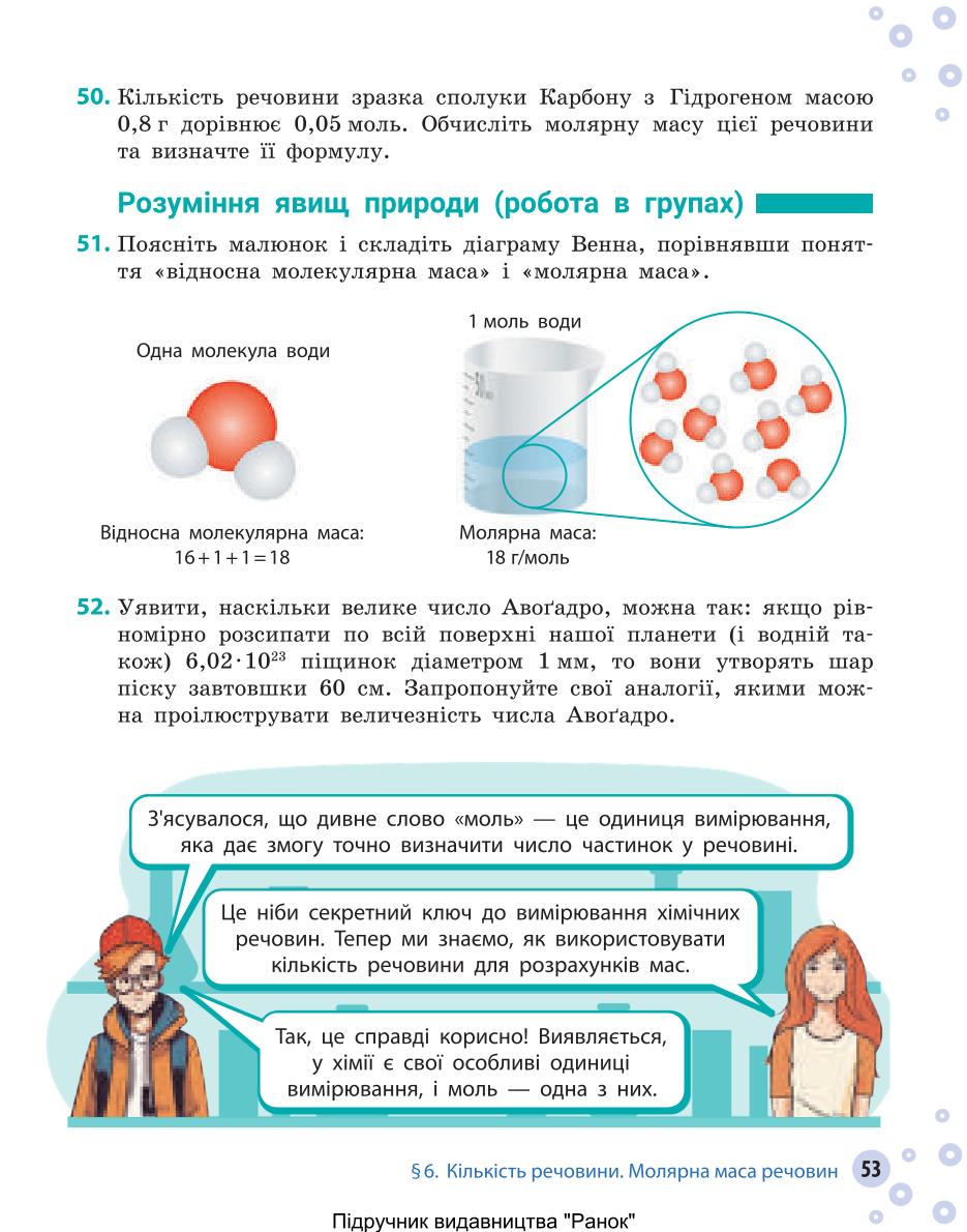 Мініатюра 53