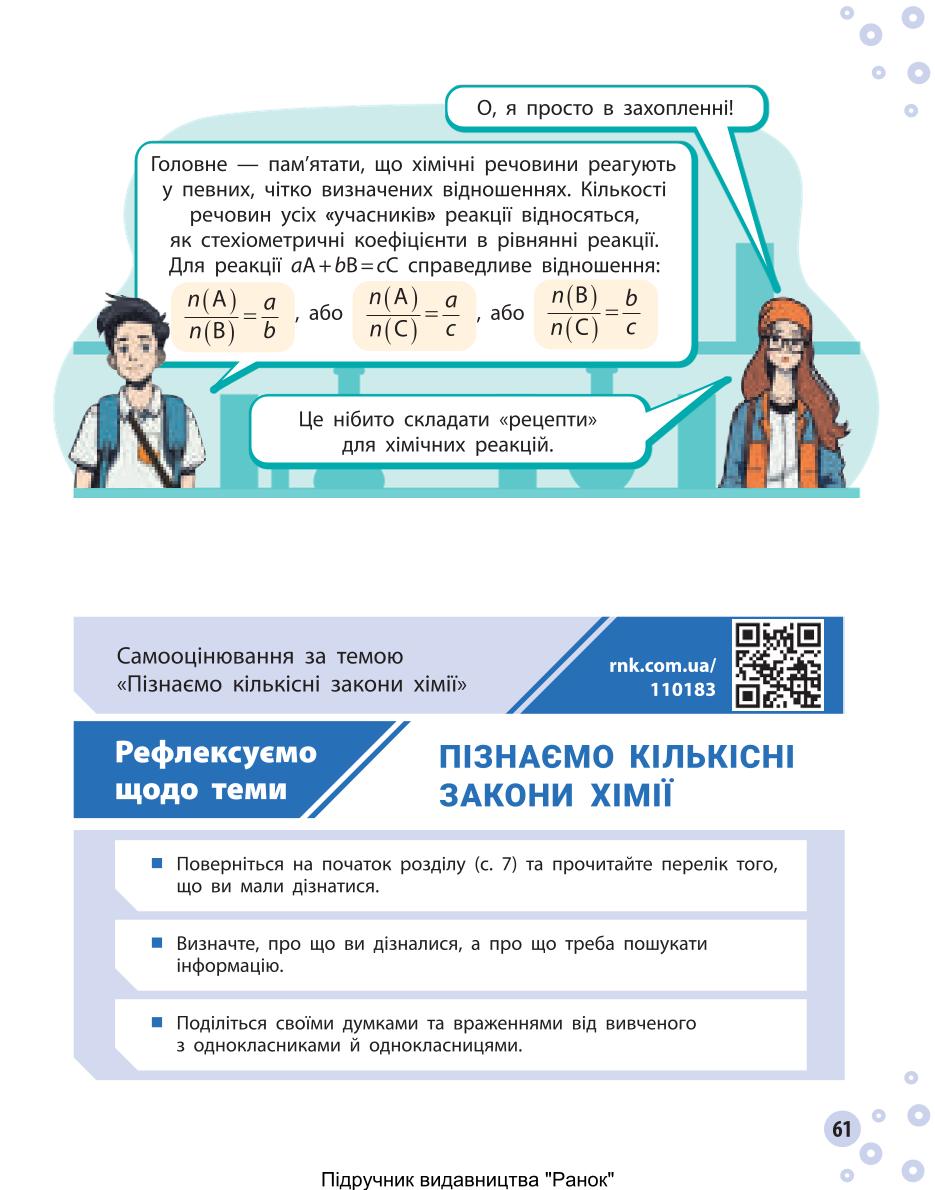 Мініатюра 61