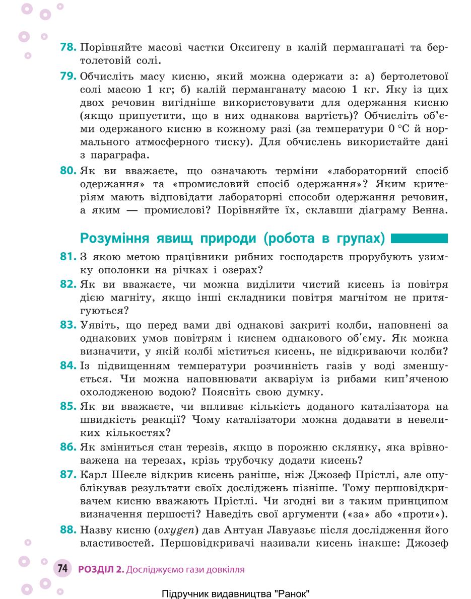 Мініатюра 74