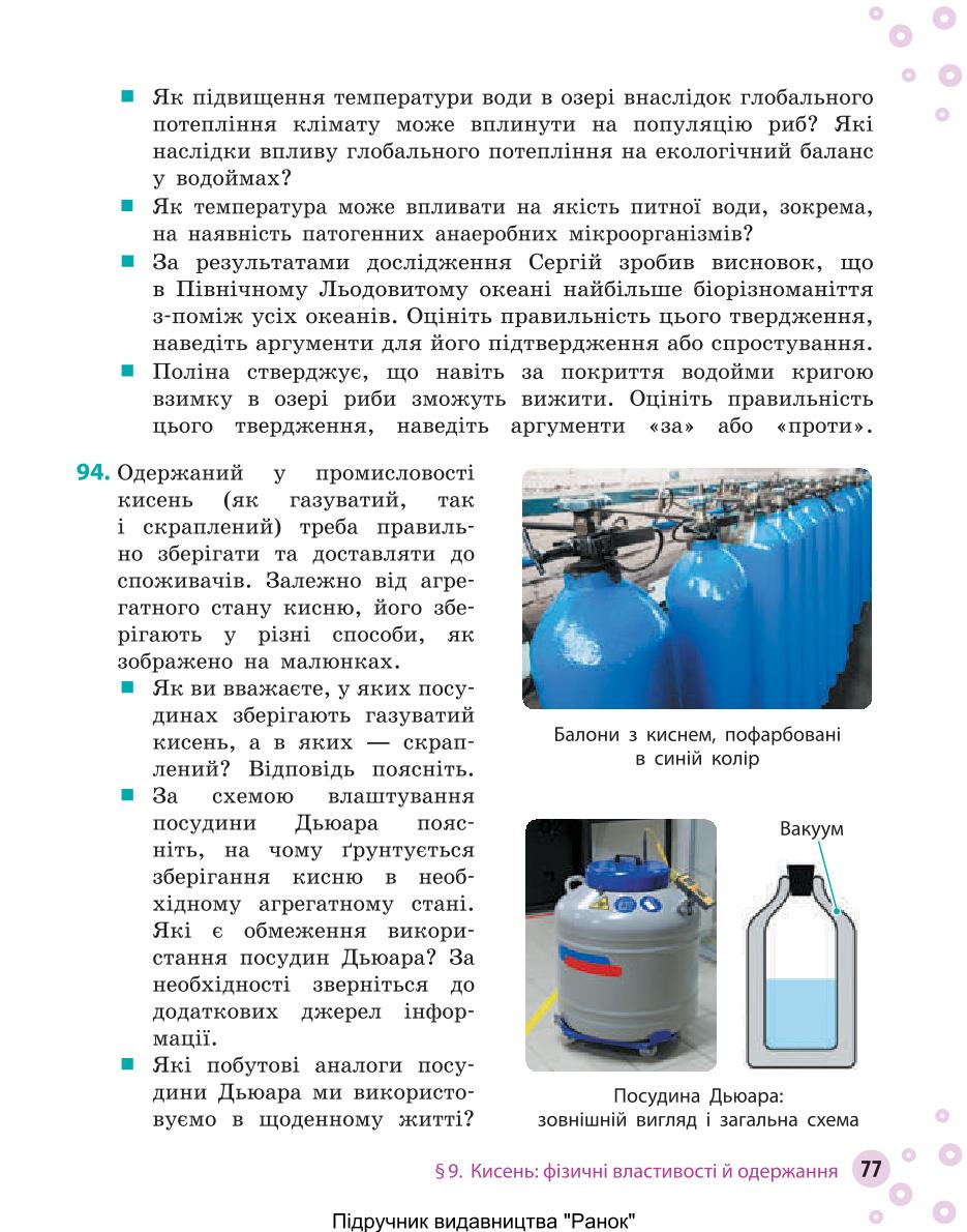 Мініатюра 77