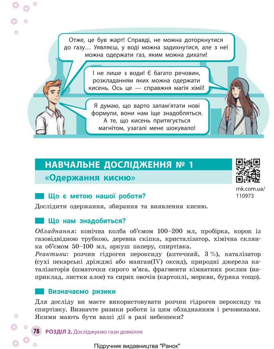 Мініатюра 78