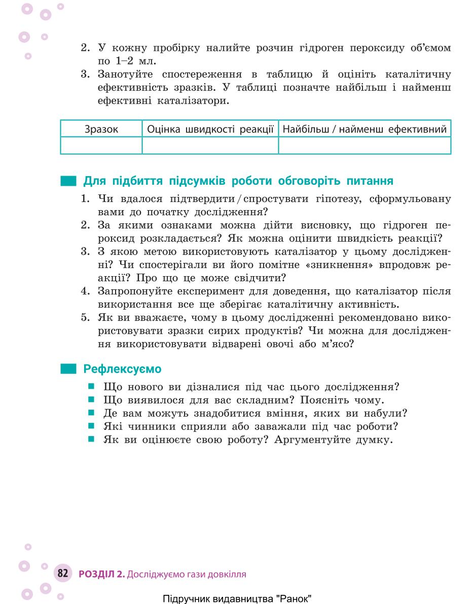 Мініатюра 82