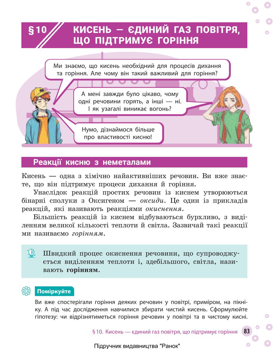 Мініатюра 83