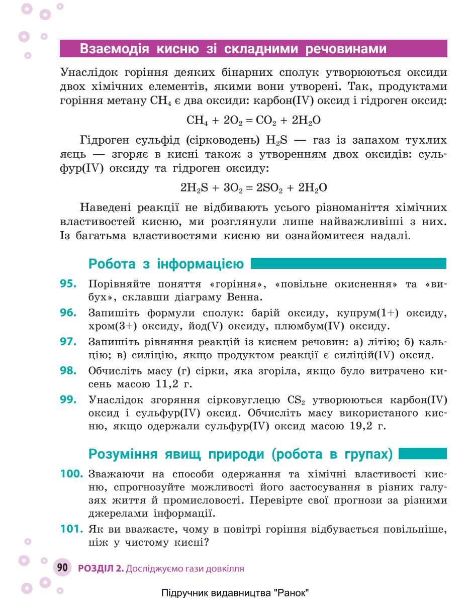Мініатюра 90