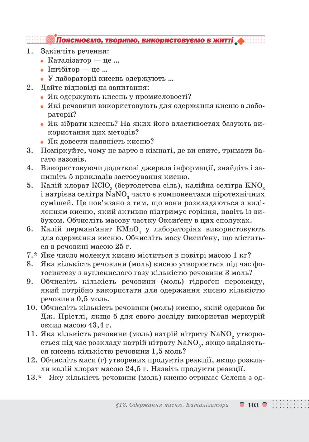 Мініатюра 103