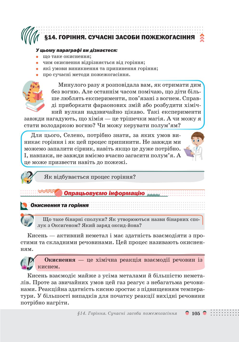 Мініатюра 105