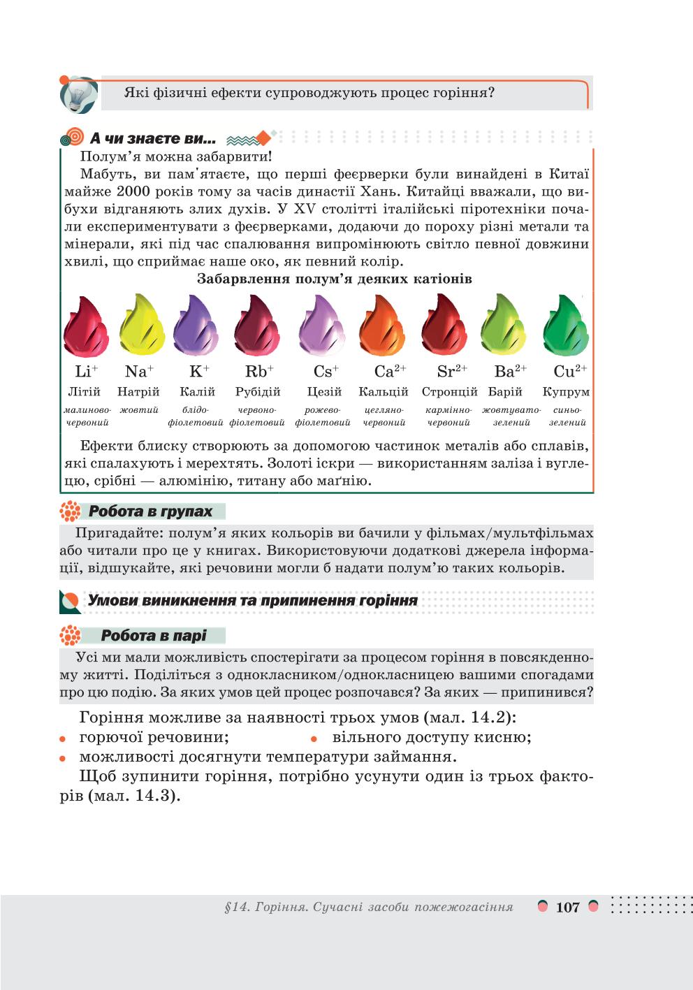Мініатюра 107
