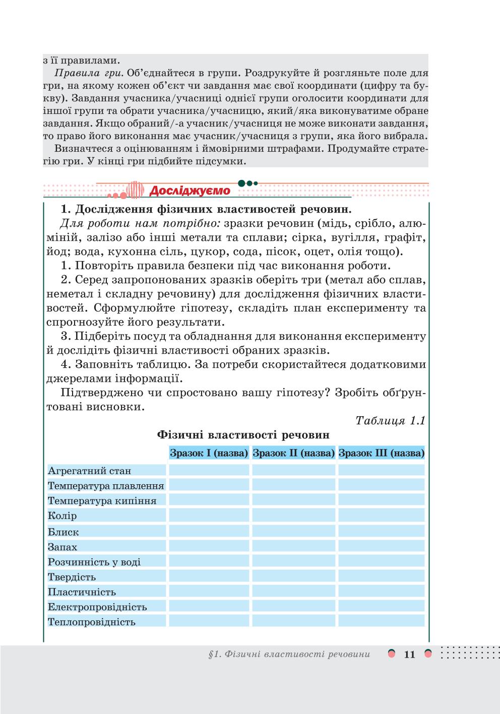 Мініатюра 11