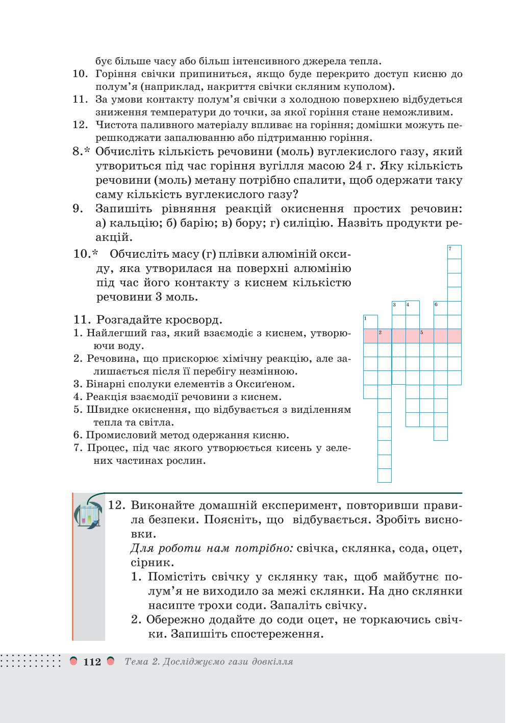 Мініатюра 112