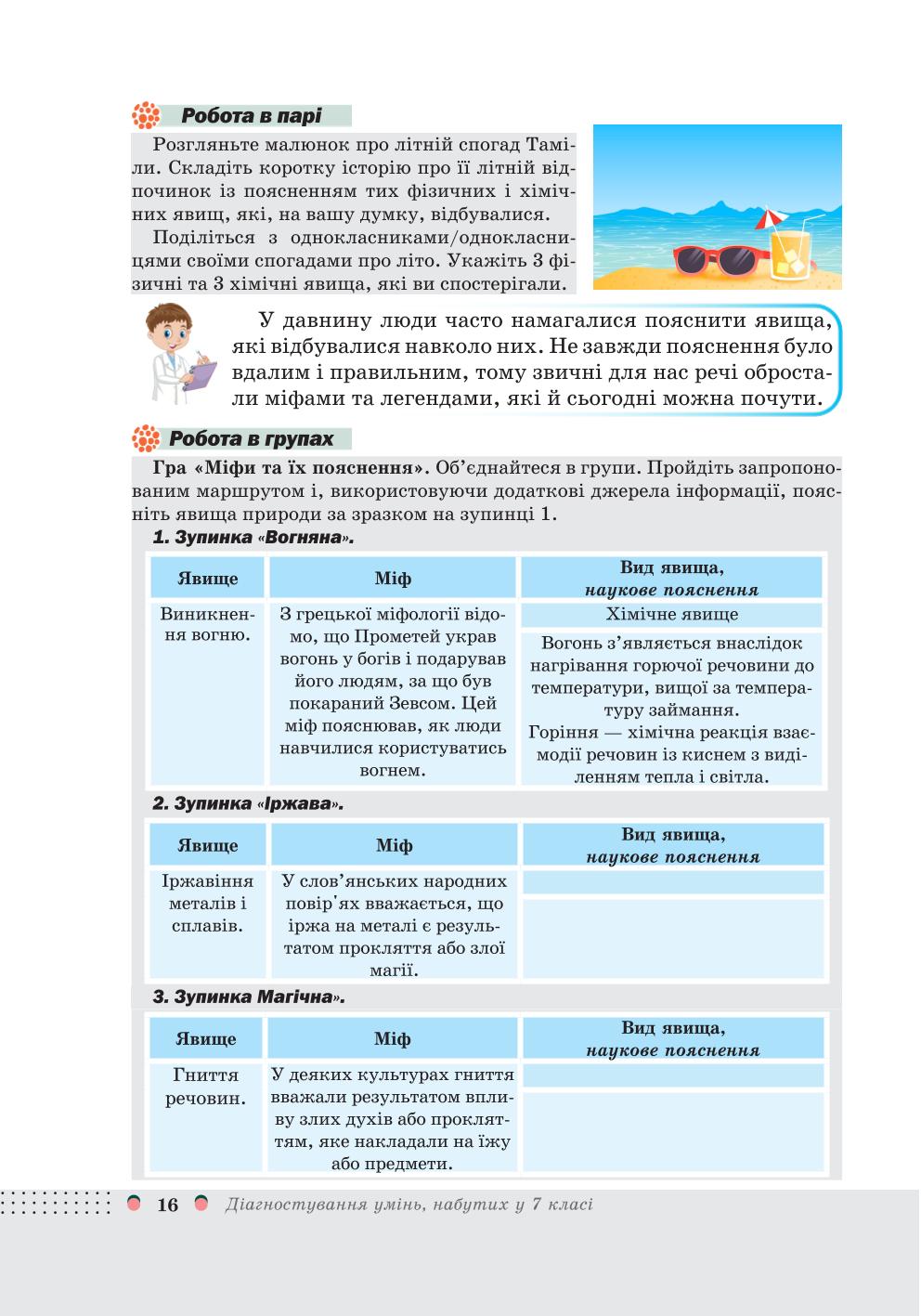 Мініатюра 16