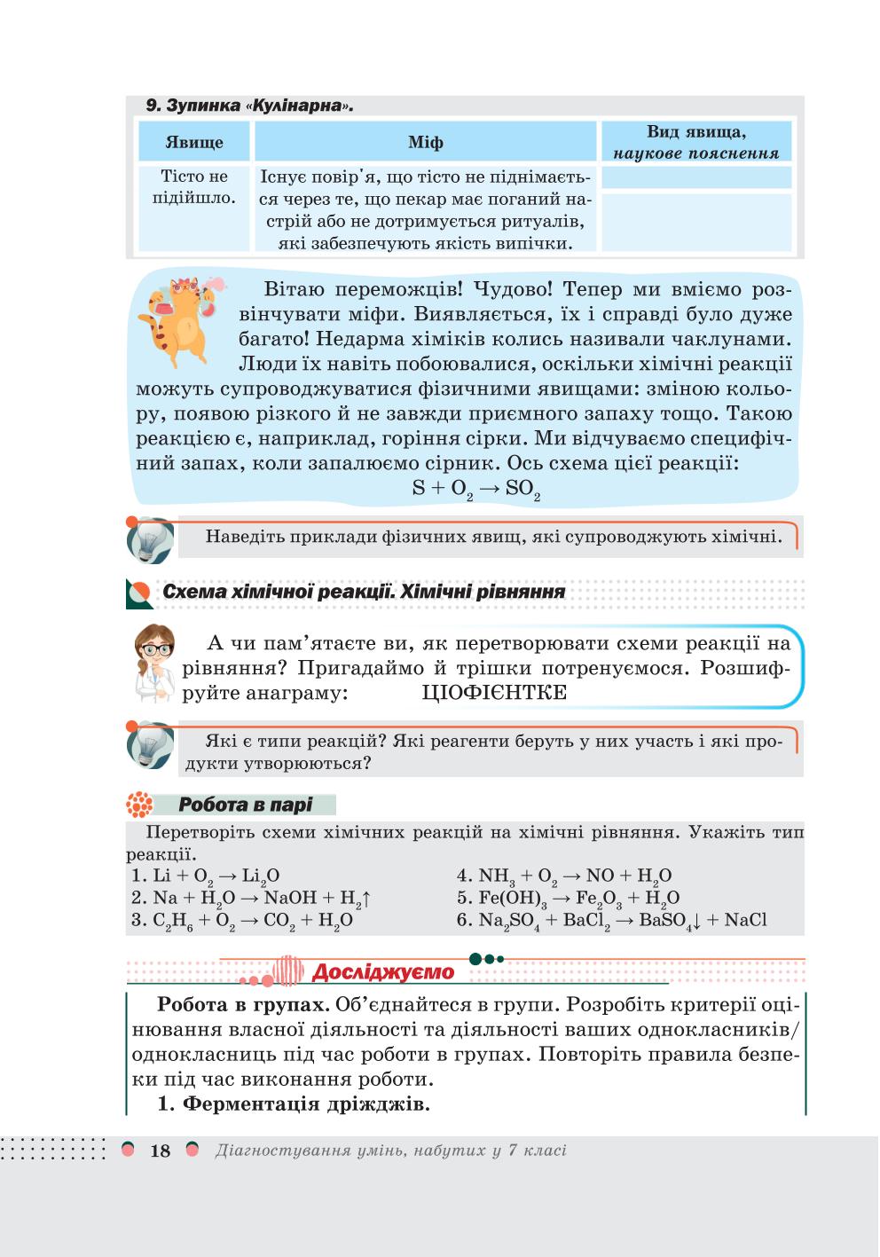 Мініатюра 18