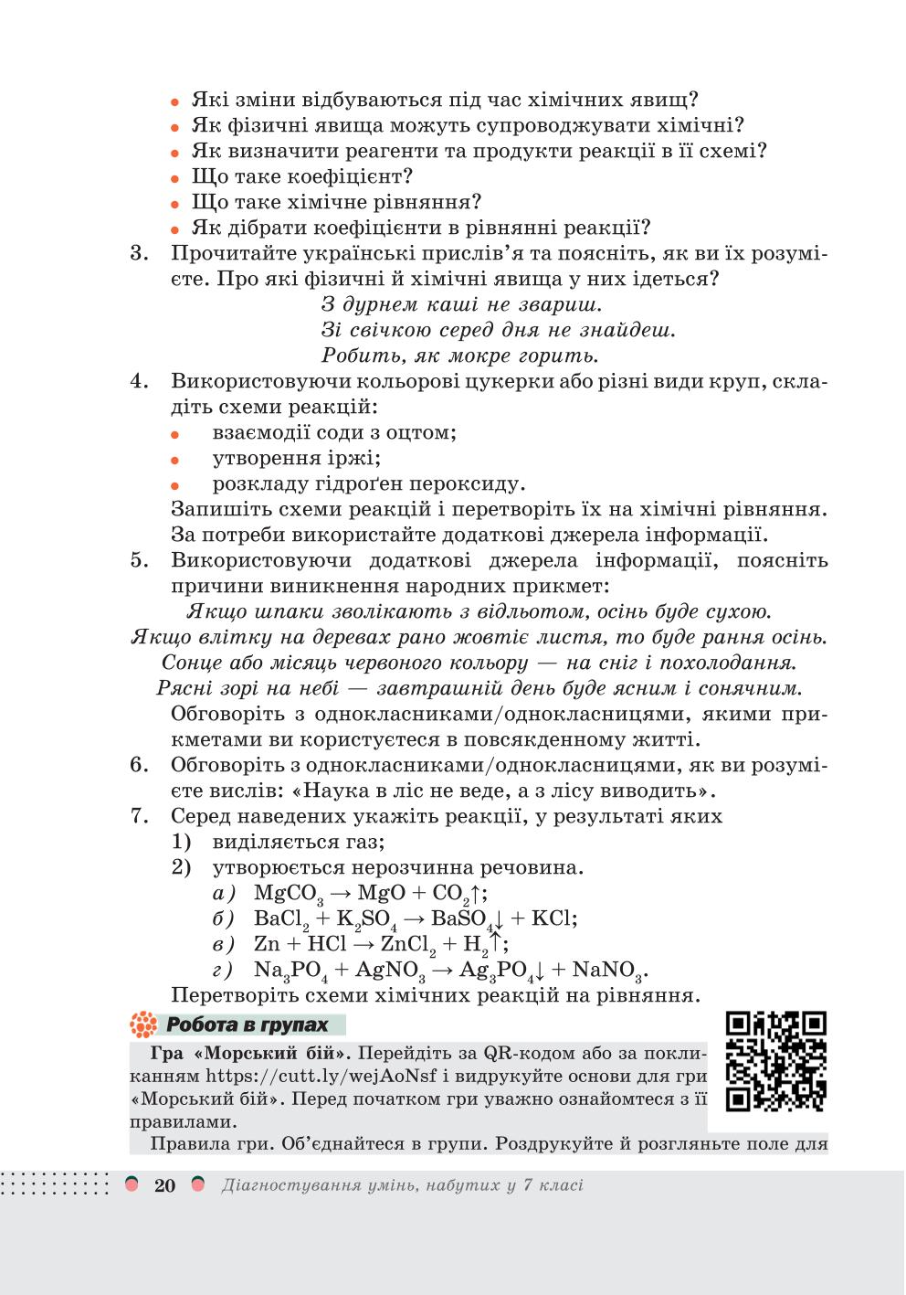 Мініатюра 20