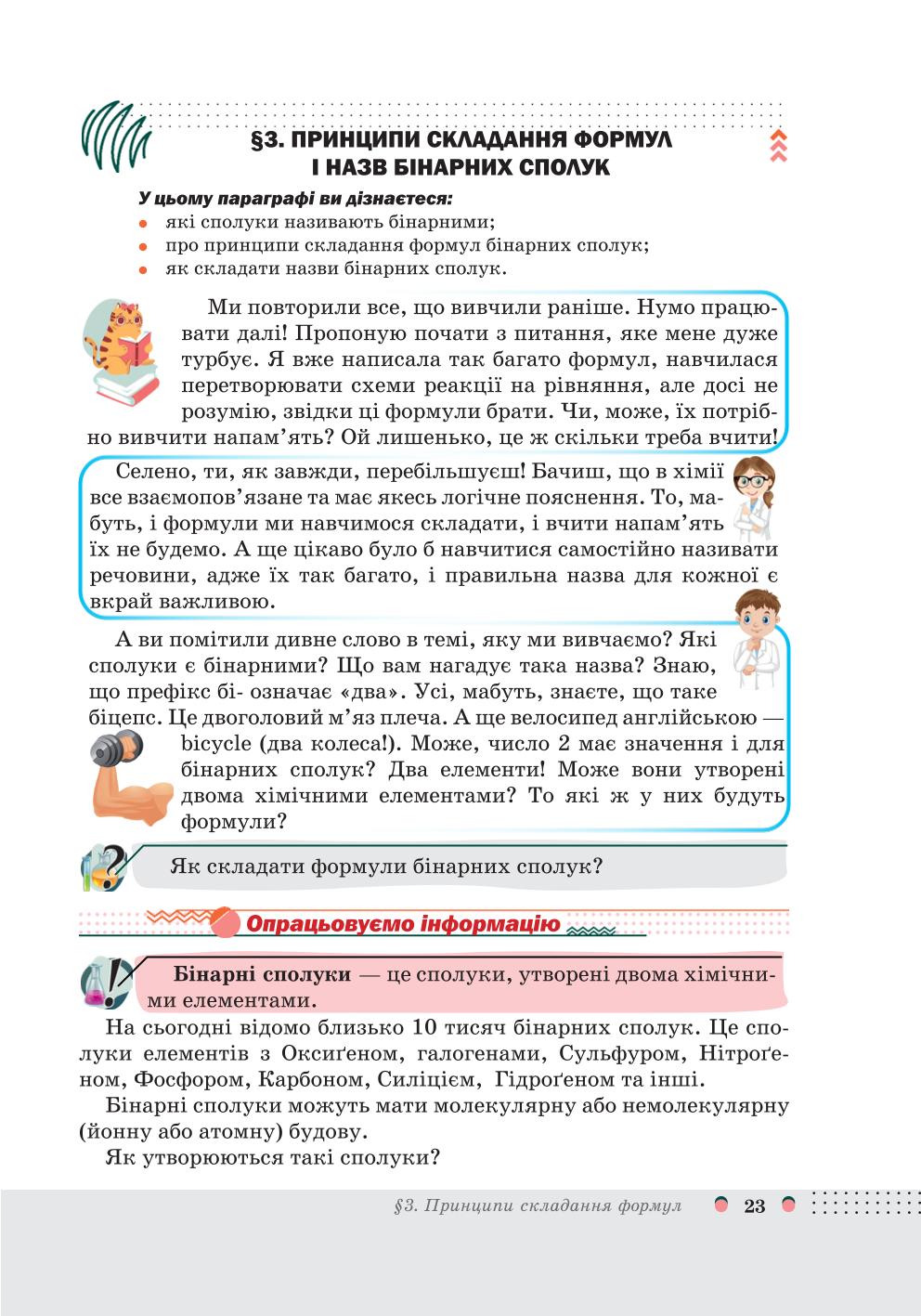 Мініатюра 23