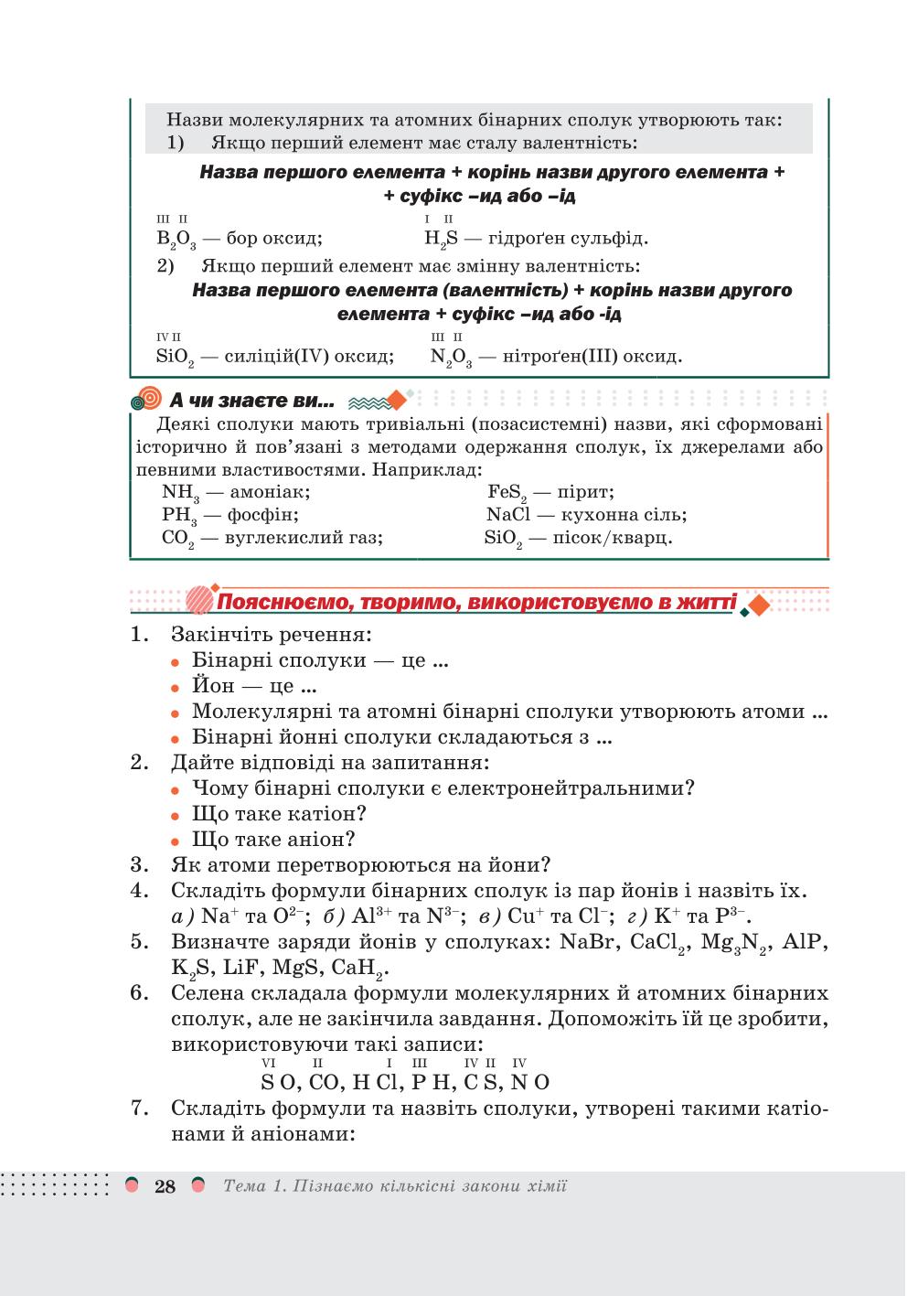 Мініатюра 28