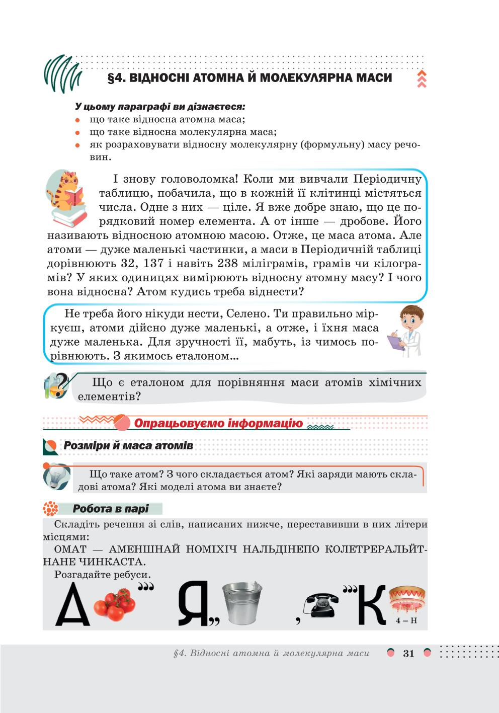 Мініатюра 31