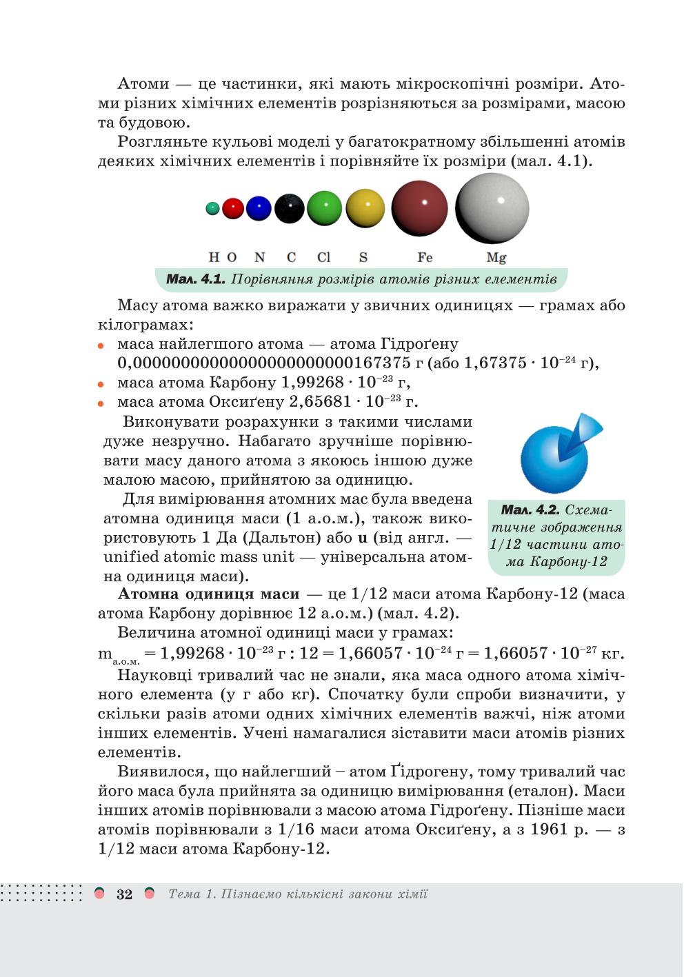 Мініатюра 32