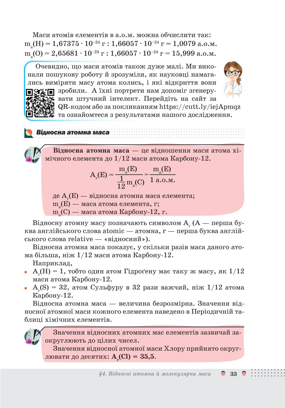 Мініатюра 33