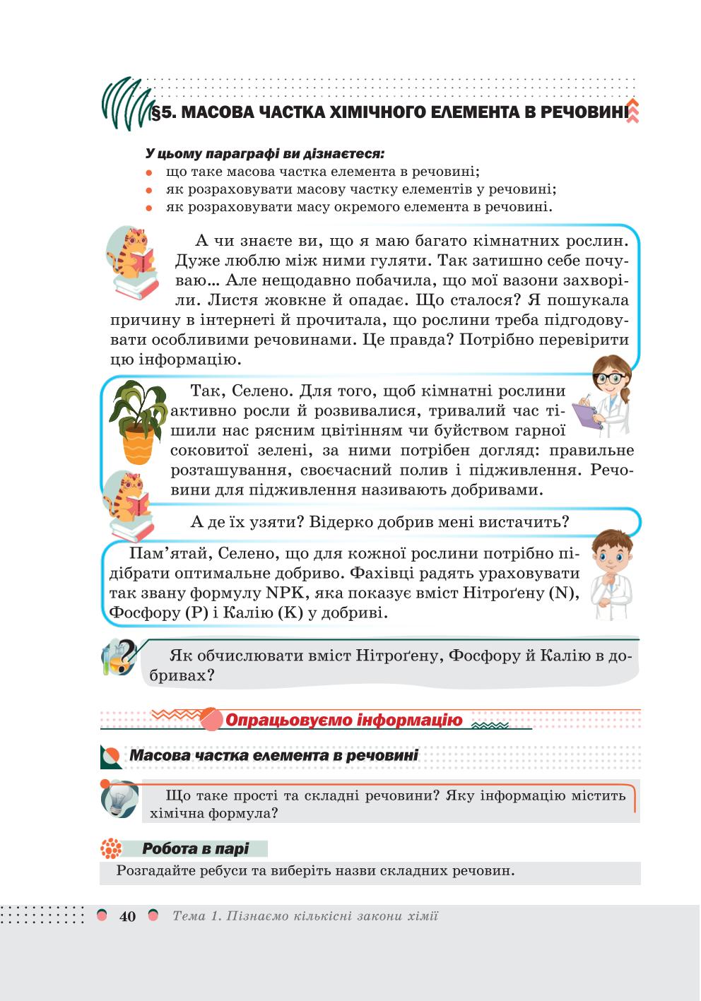 Мініатюра 40
