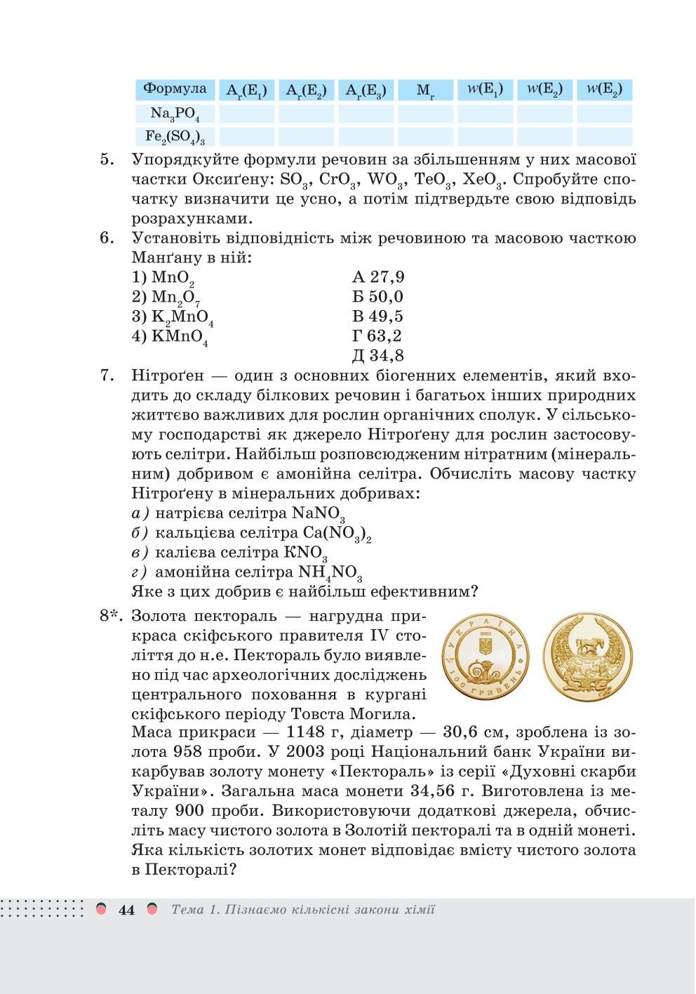 Мініатюра 44